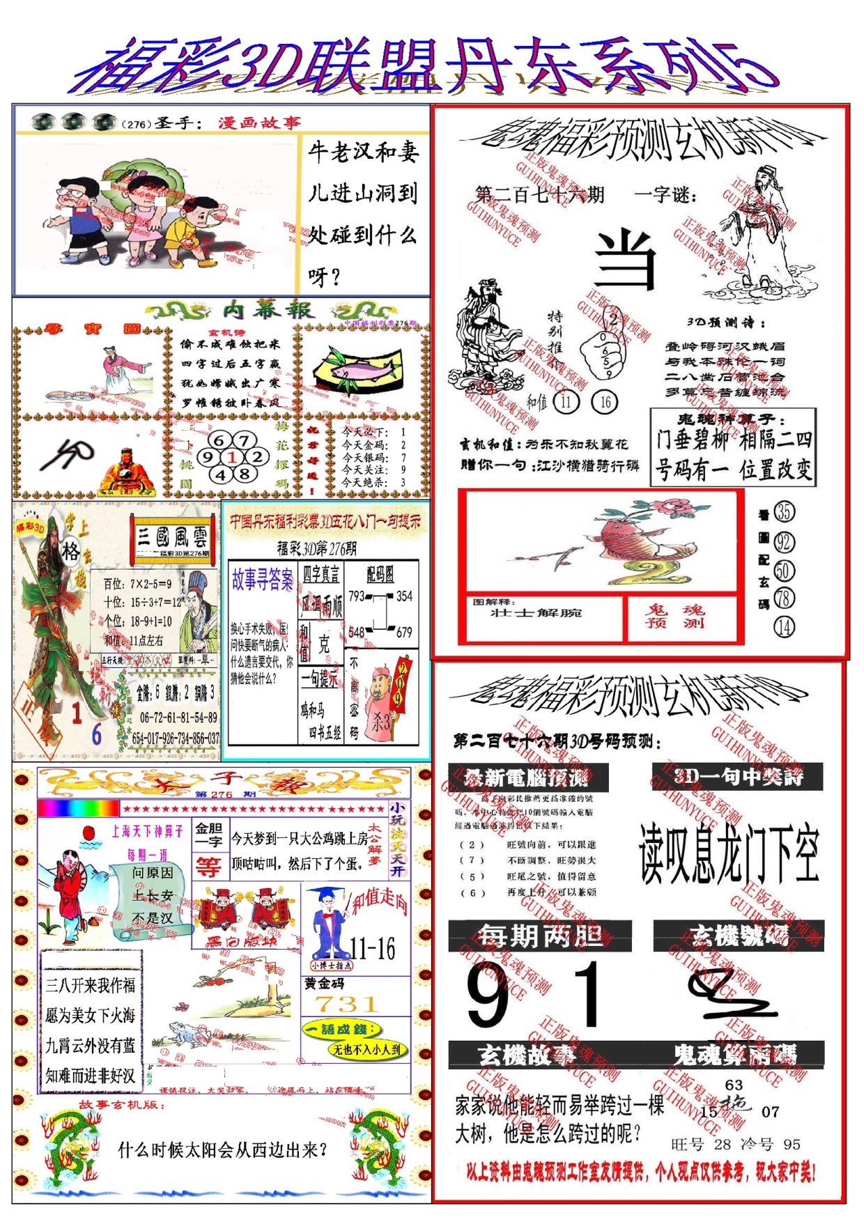 丹东彩吧联盟5/></a> </p></div>
</div>

<div class=