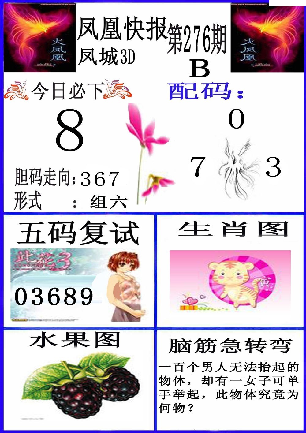 凤凰快报B版/></a> </p></div>
</div>

<div class=