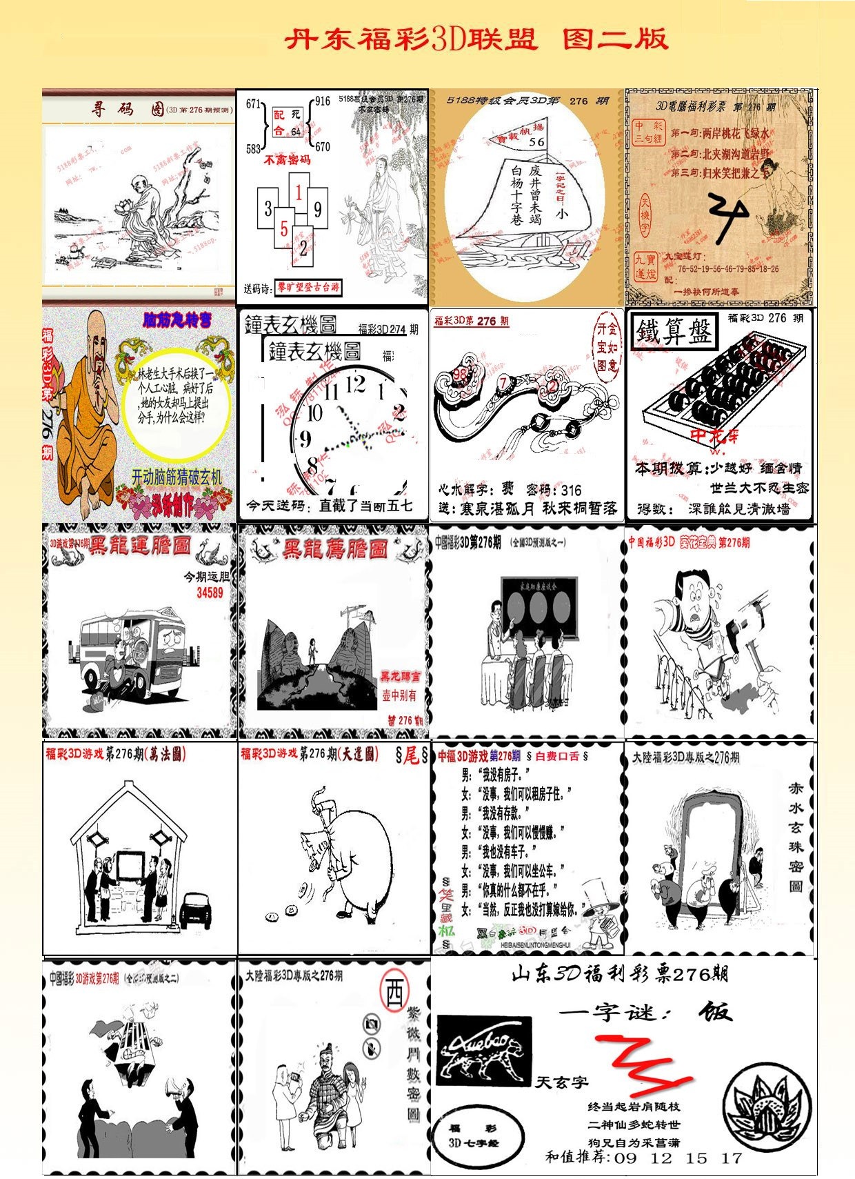 黑白森林版/></a> </p></div>
</div>

<div class=