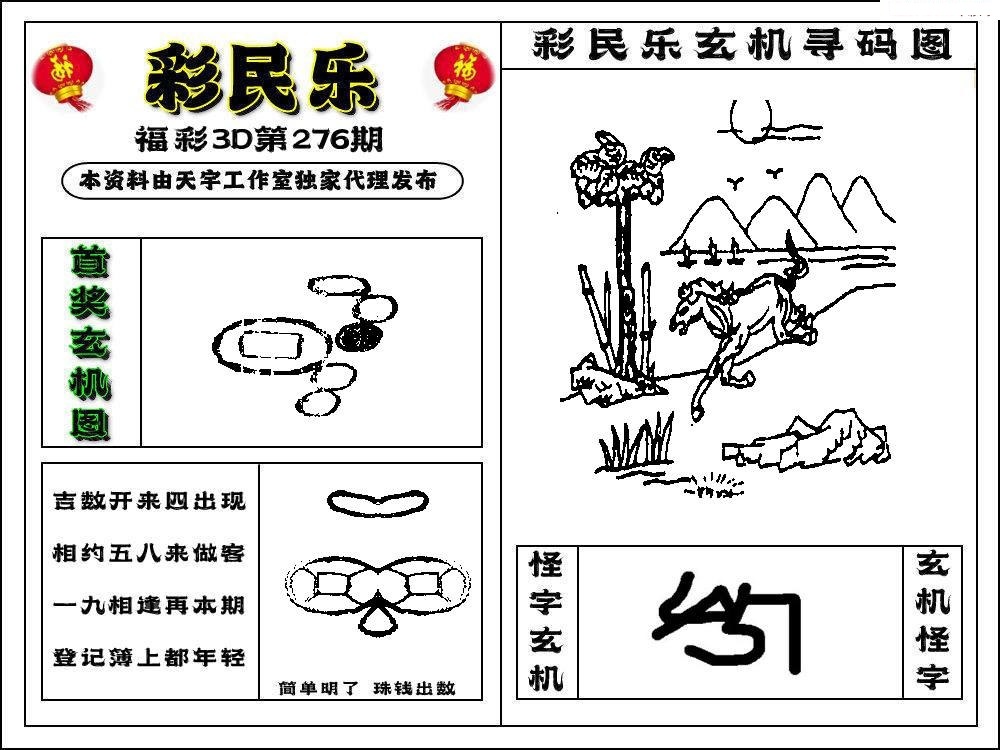 3D彩民乐/></a> </p></div>
</div>

<div class=