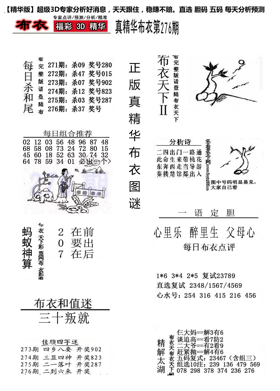 精华布衣2/></a> </p></div>
</div>

<div class=