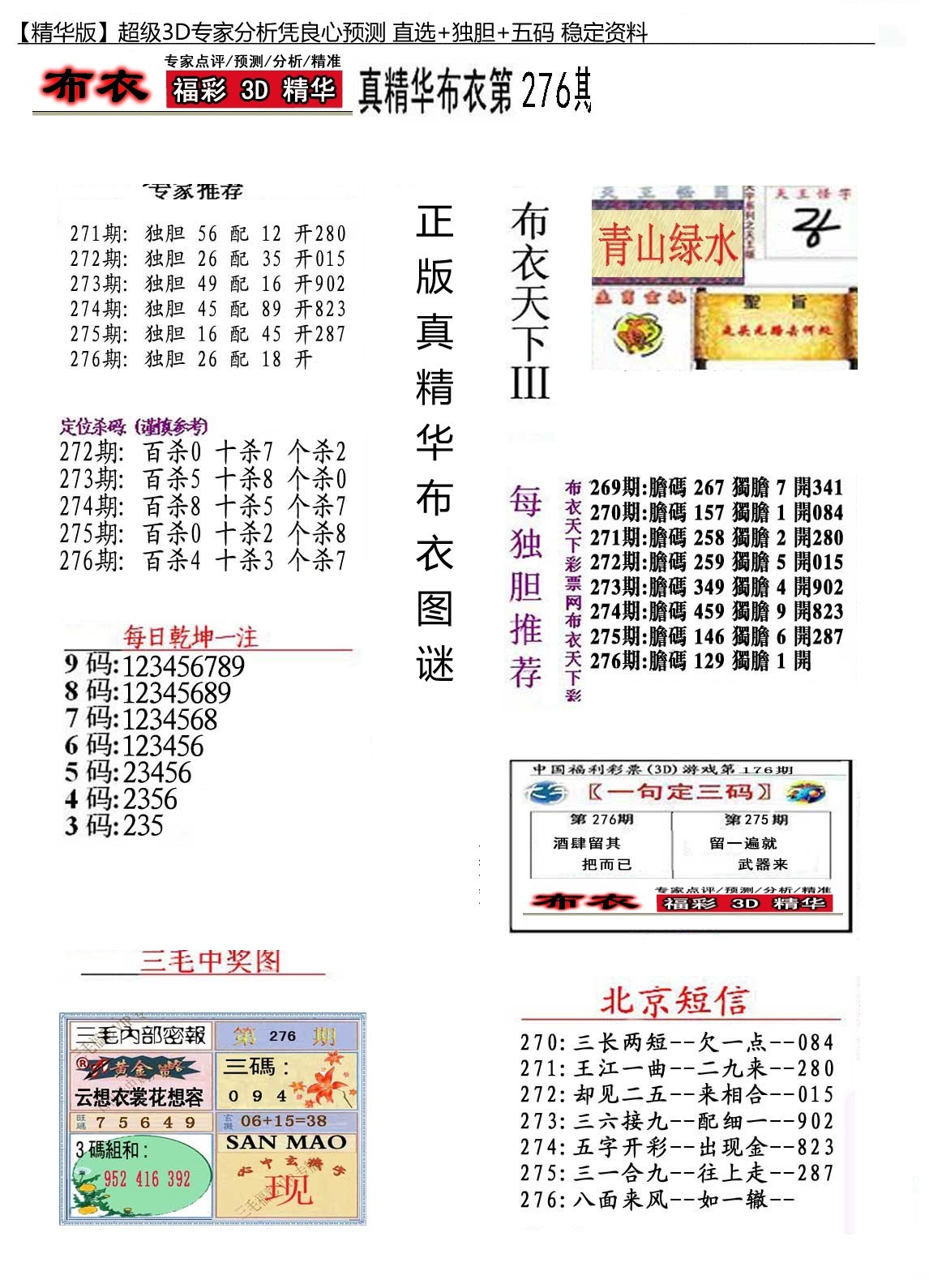 精华布衣3/></a> </p></div>
</div>

<div class=