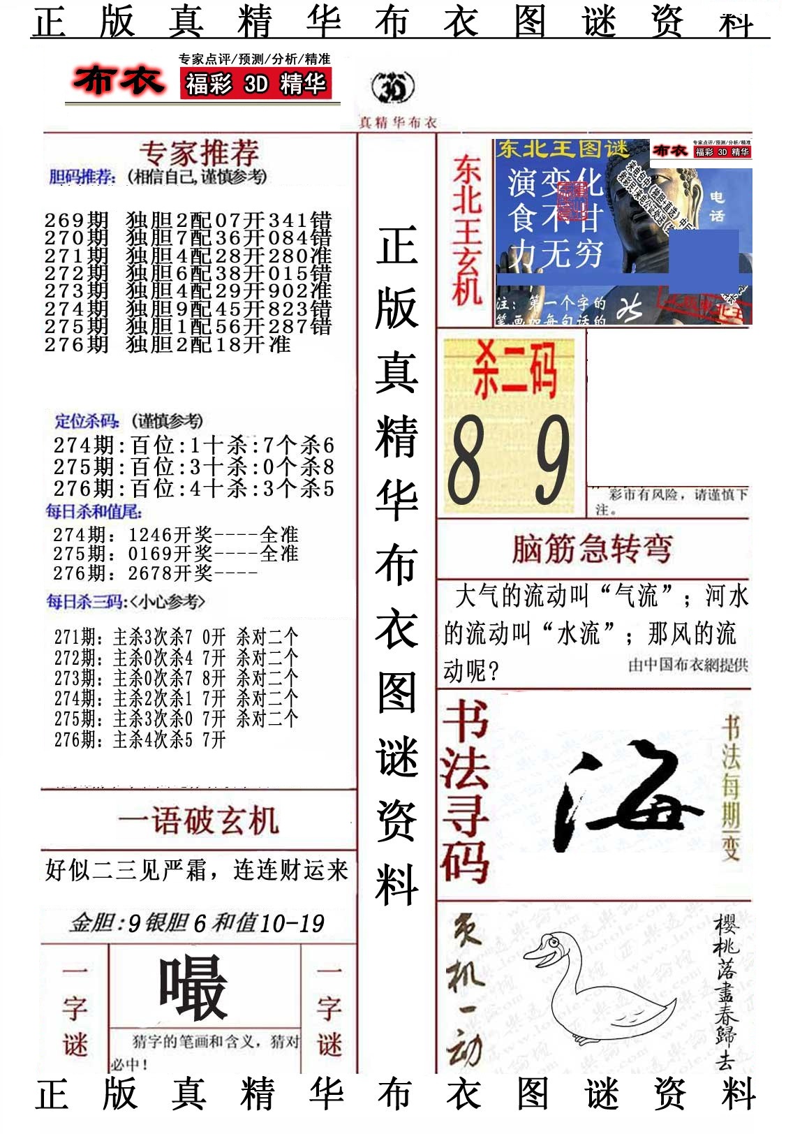 精华布衣5/></a> </p></div>
</div>

<div class=