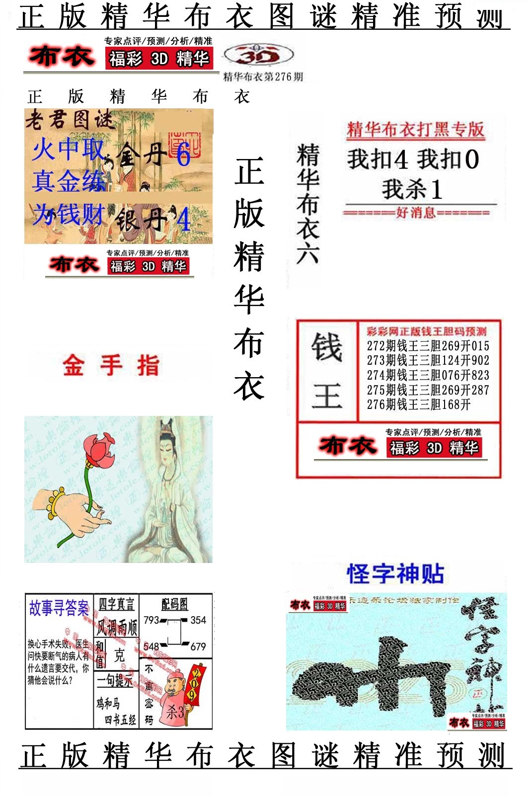 精华布衣6/></a> </p></div>
</div>

<div class=