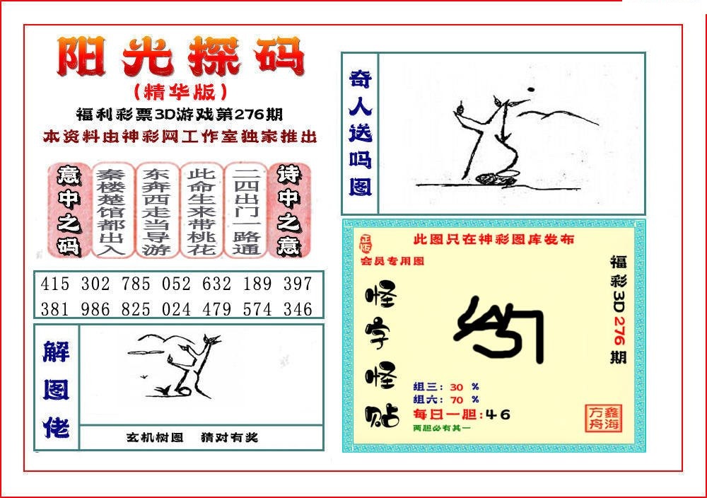 3D阳光探码精华版/></a> </p></div>
</div>

<div class=
