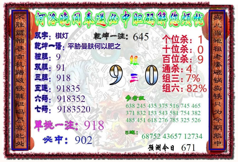 河洛晚间版/></a> </p></div>
</div>

<div class=