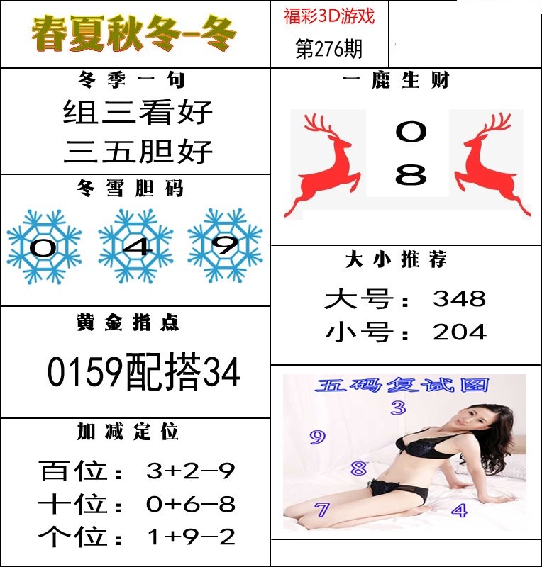 春夏秋冬—冬/></a> </p></div>
</div>

<div class=