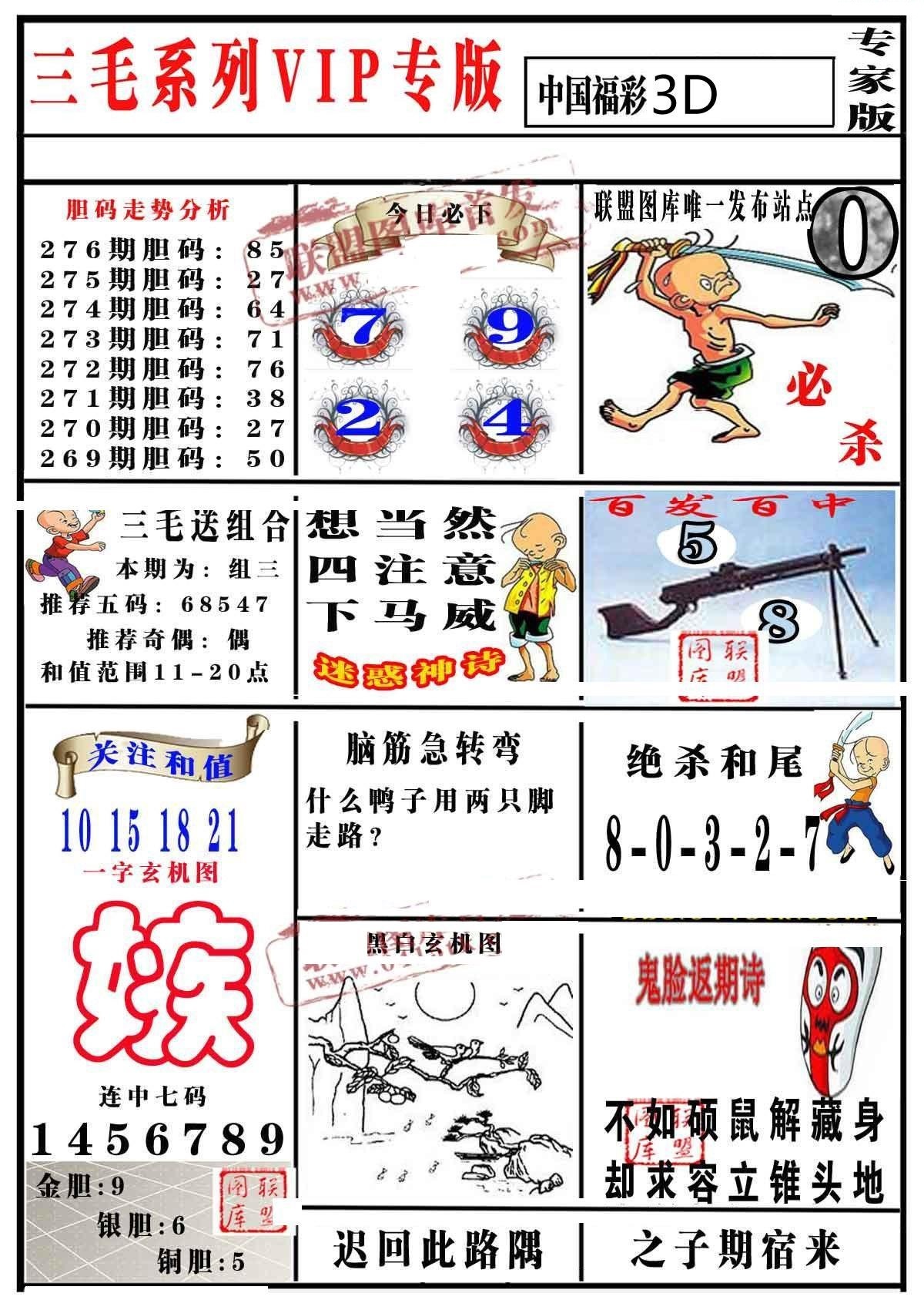 三毛专家版/></a> </p></div>
</div>

<div class=