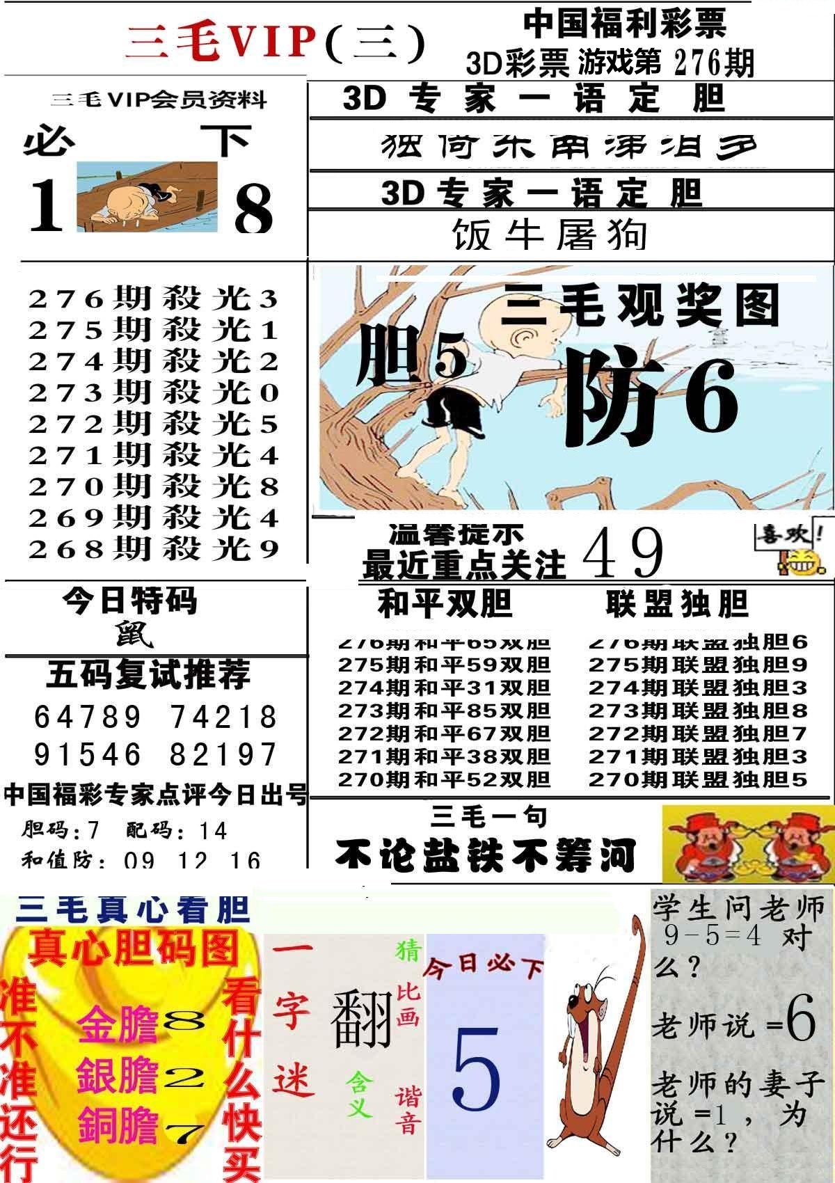 三毛第三版/></a> </p></div>
</div>

<div class=