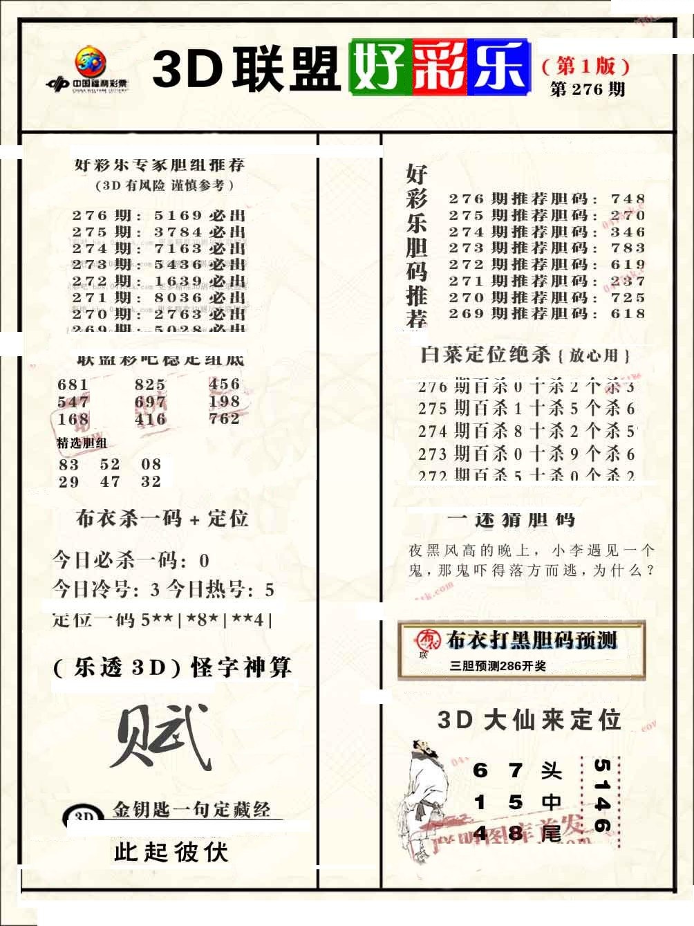 联盟好彩乐1/></a> </p></div>
</div>

<div class=