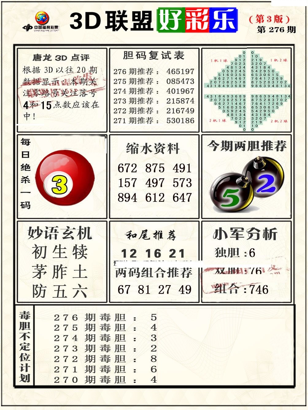 联盟好彩乐3/></a> </p></div>
</div>

<div class=