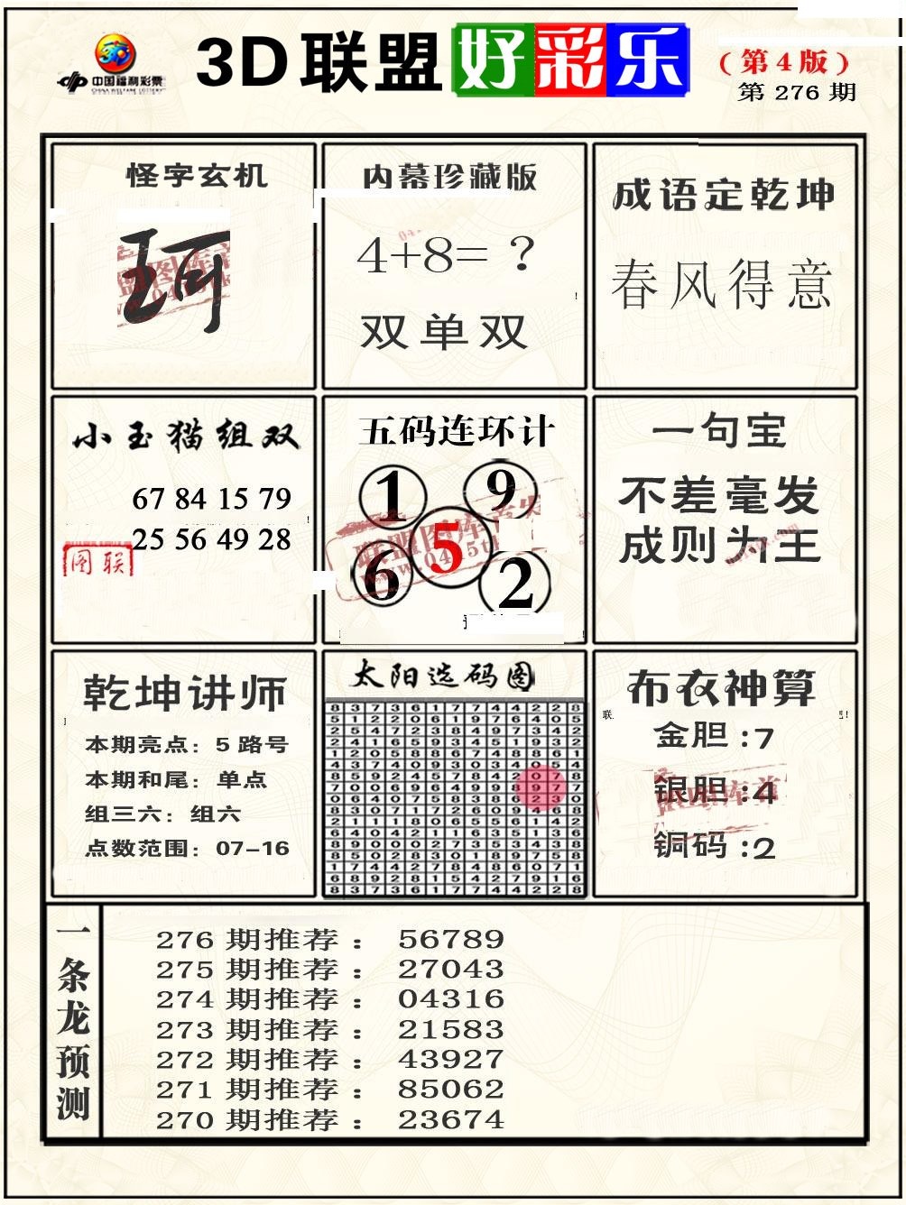 联盟好彩乐4/></a> </p></div>
</div>

<div class=