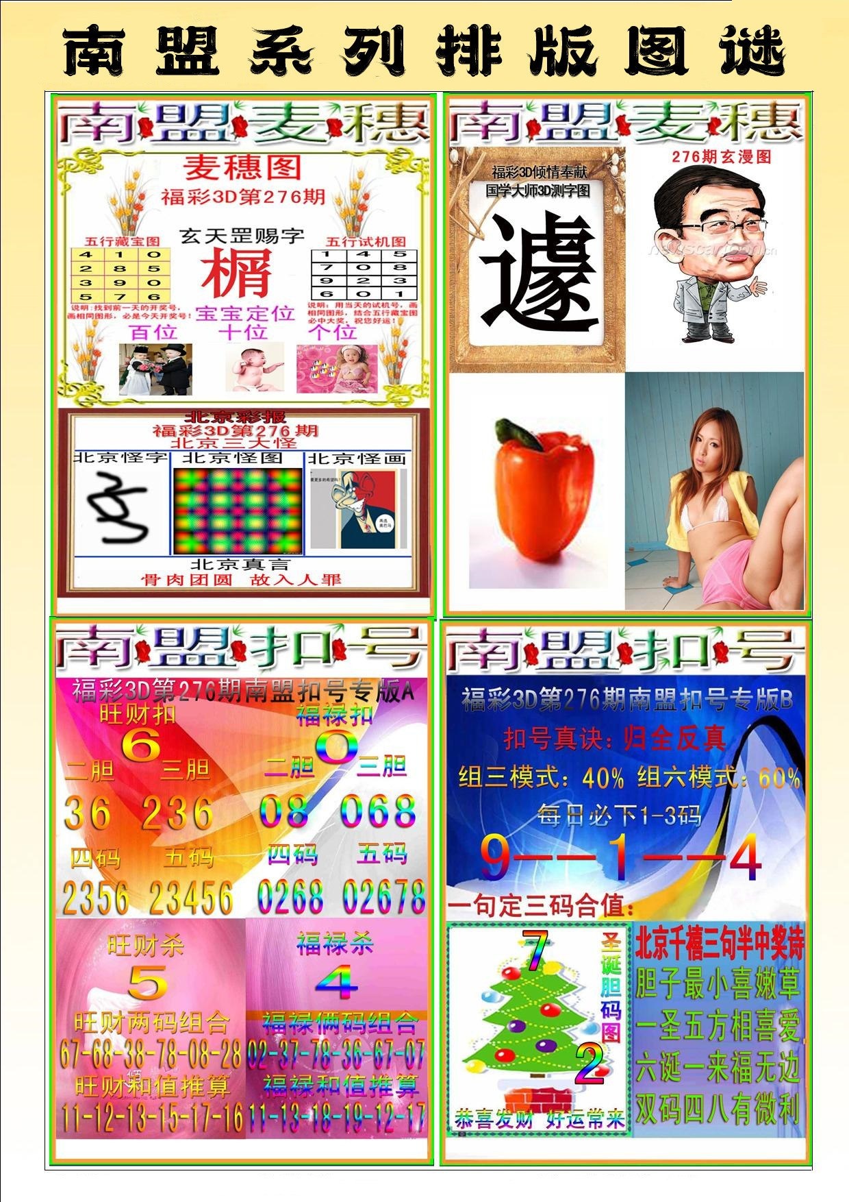 3D南盟系列彩报/></a> </p></div>
</div>

<div class=