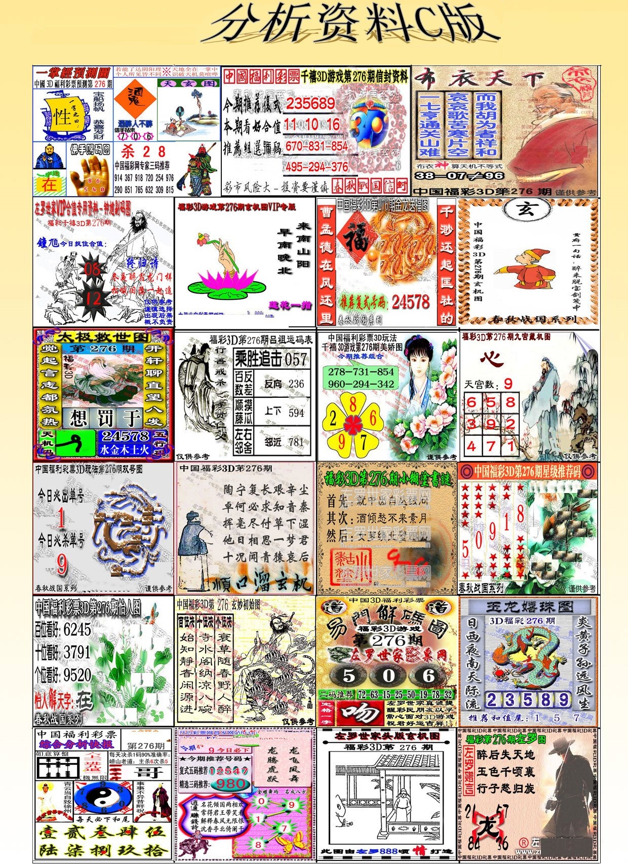 3D分析资料C版/></a> </p></div>
</div>

<div class=