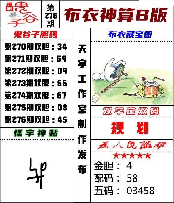 布衣神算B版/></a> </p></div>
</div>

<div class=