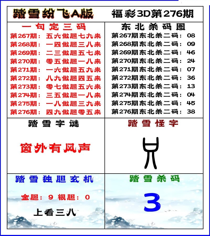 踏雪纷飞A版/></a> </p></div>
</div>

<div class=