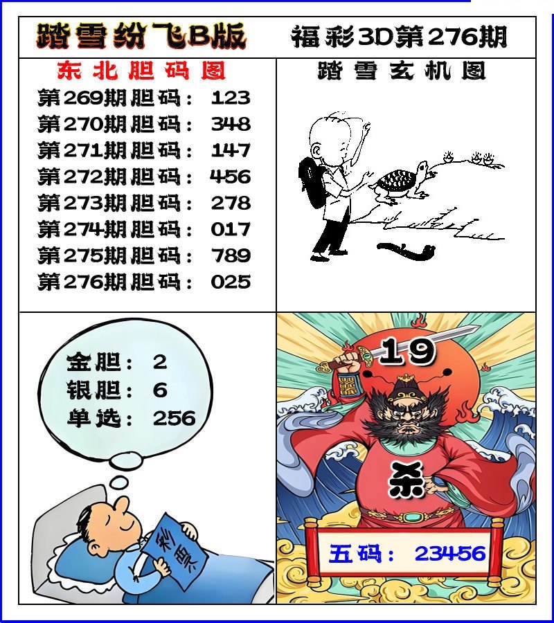 踏雪纷飞B版/></a> </p></div>
</div>

<div class=