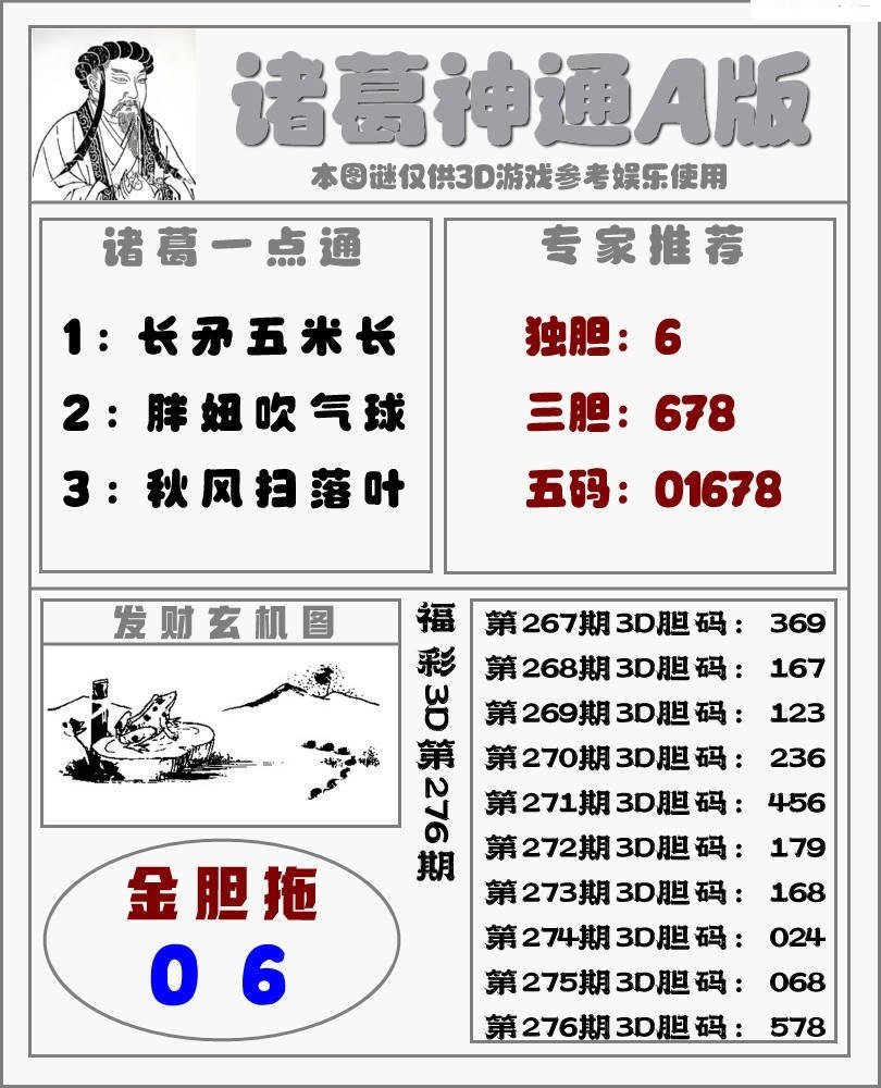 诸葛神通A版/></a> </p></div>
</div>

<div class=