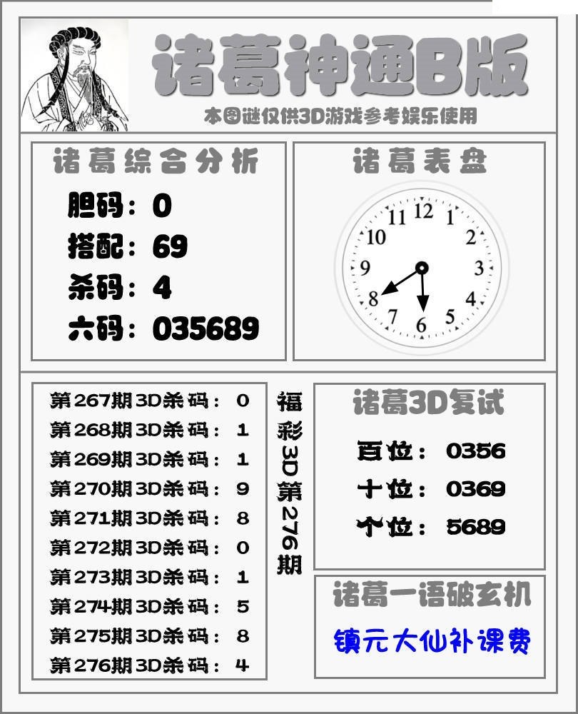诸葛神通B版/></a> </p></div>
</div>

<div class=