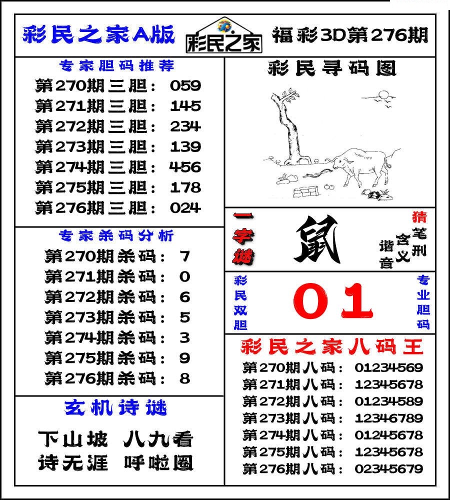 彩民之家A版/></a> </p></div>
</div>

<div class=