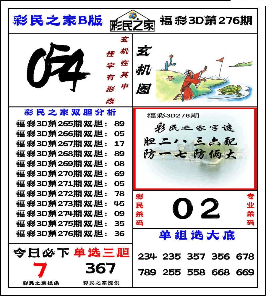 彩民之家B版/></a> </p></div>
</div>

<div class=