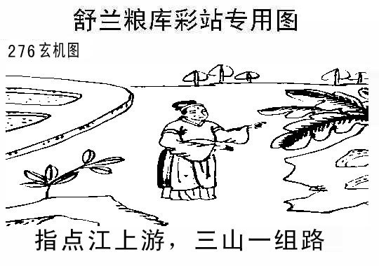 真村长高级预测玄机图/></a> </p></div>
</div>

<div class=