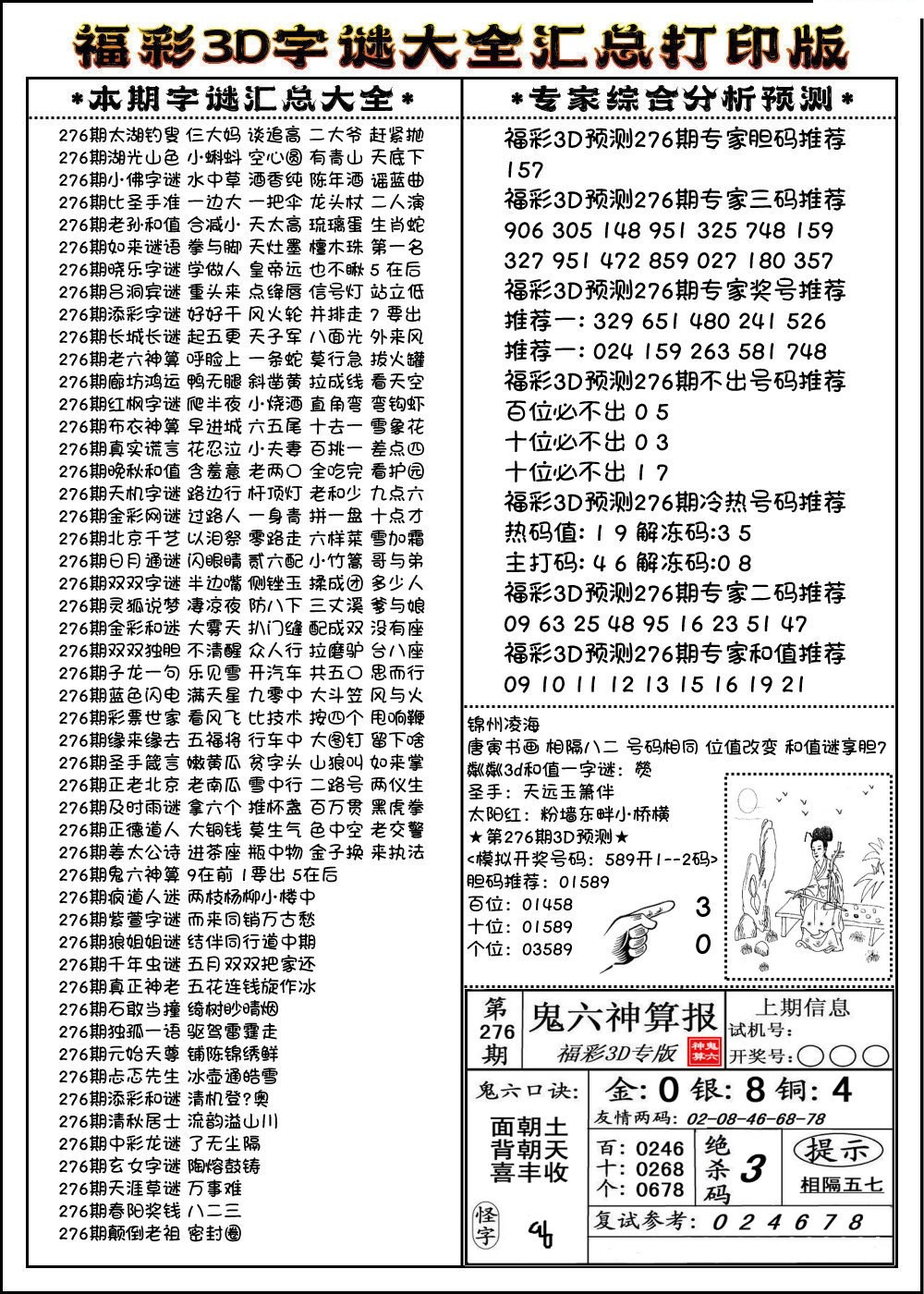 字谜一版/></a> </p></div>
</div>

<div class=