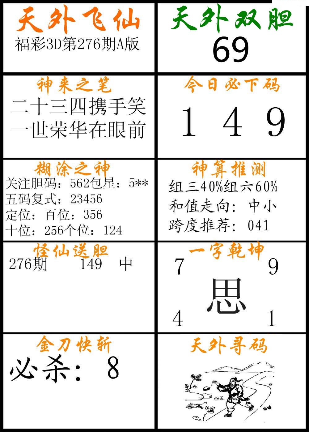 天外飞仙A版/></a> </p></div>
</div>

<div class=