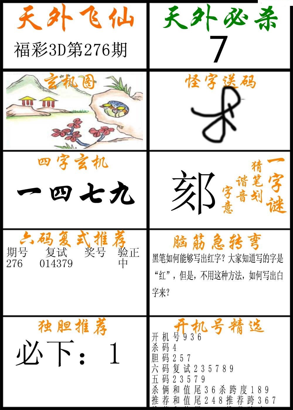 天外飞仙B版/></a> </p></div>
</div>

<div class=
