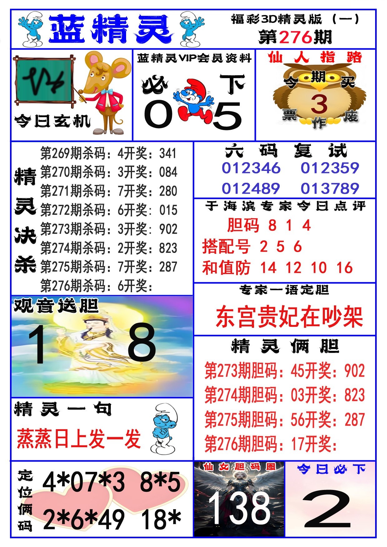 小蓝精灵A/></a> </p></div>
</div>

<div class=