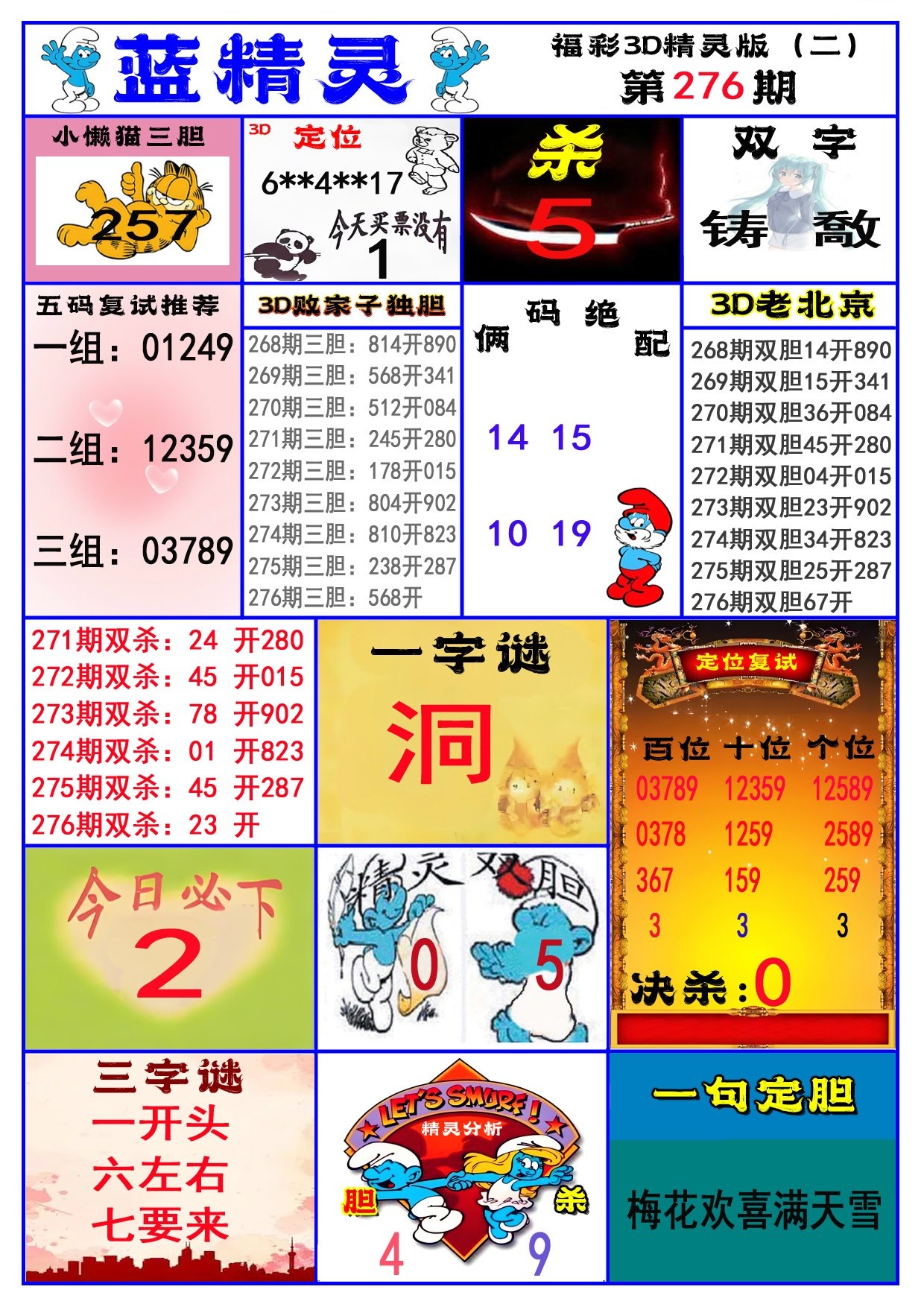 小蓝精灵B/></a> </p></div>
</div>

<div class=