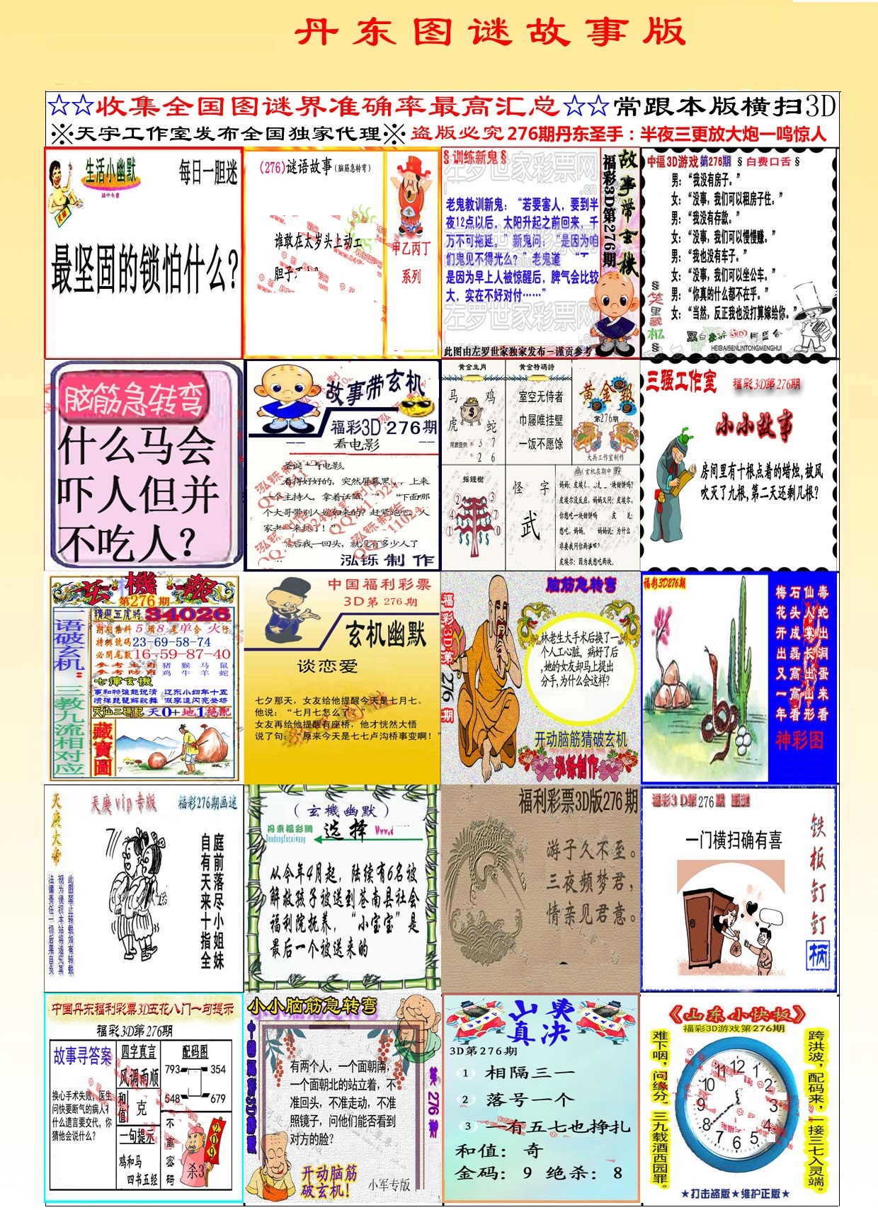 丹东故事版/></a> </p></div>
</div>

<div class=