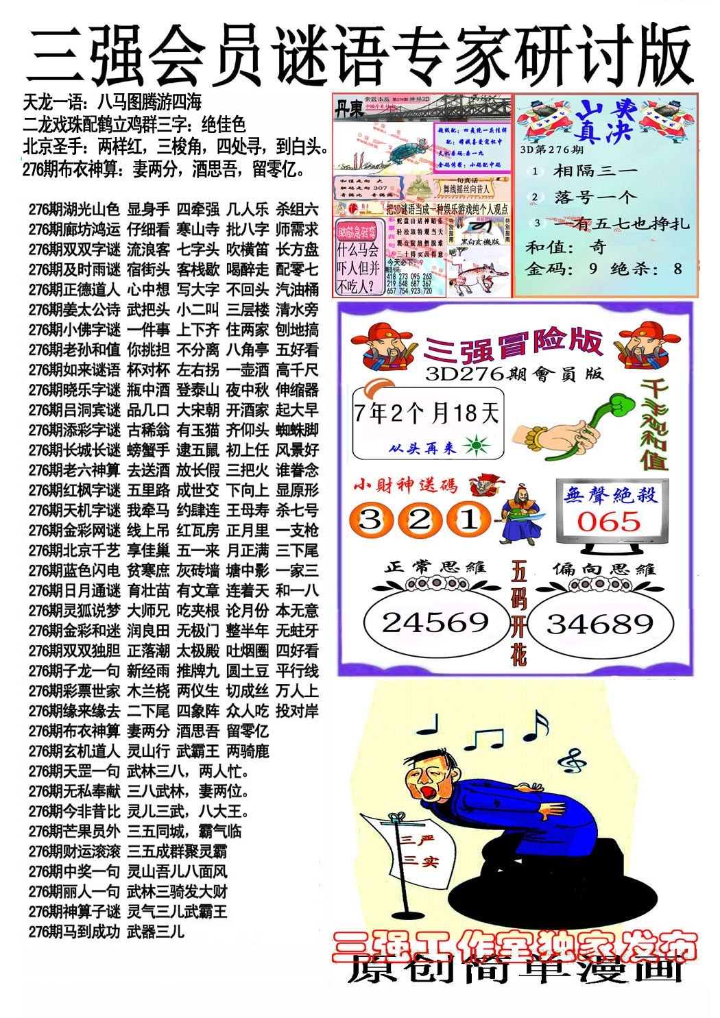 三强谜语版/></a> </p></div>
</div>

<div class=