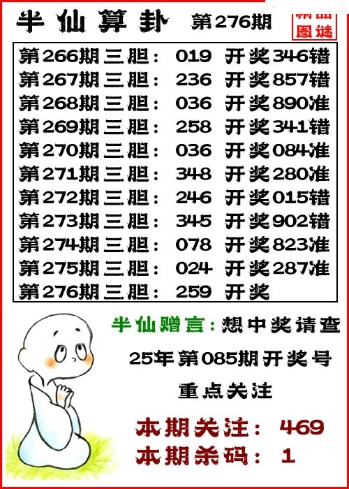 半仙算卦/></a> </p></div>
</div>

<div class=