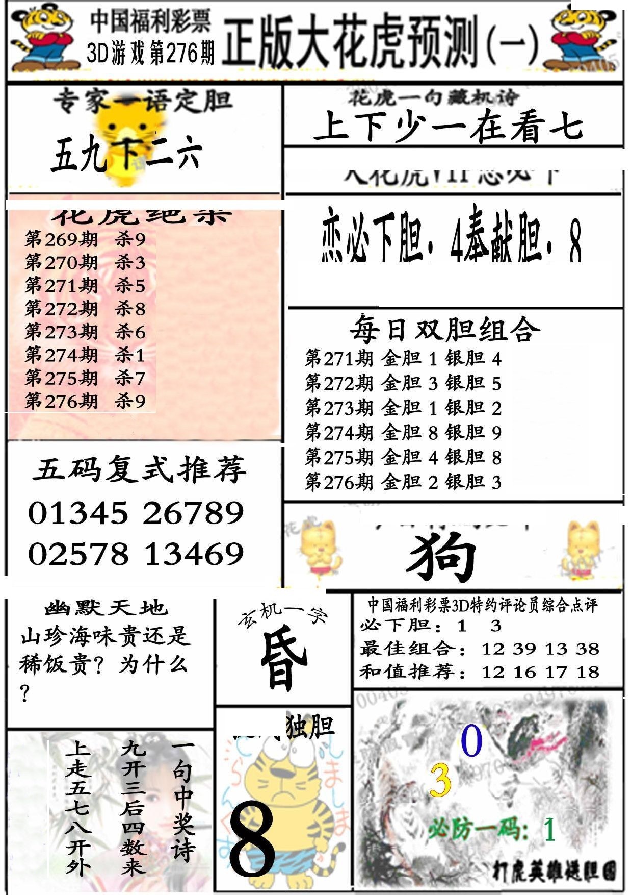大花虎1版/></a> </p></div>
</div>

<div class=