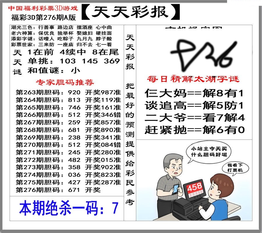 天天彩报1/></a> </p></div>
</div>

<div class=