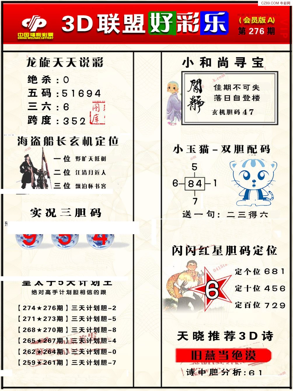 好彩乐会员A版/></a> </p></div>
</div>

<div class=