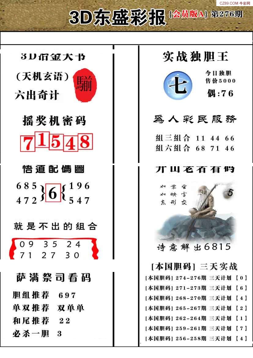 东盛会员版A版/></a> </p></div>
</div>

<div class=