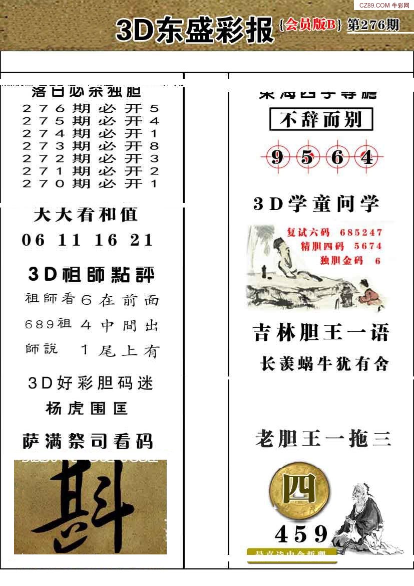 东盛会员版B版/></a> </p></div>
</div>

<div class=