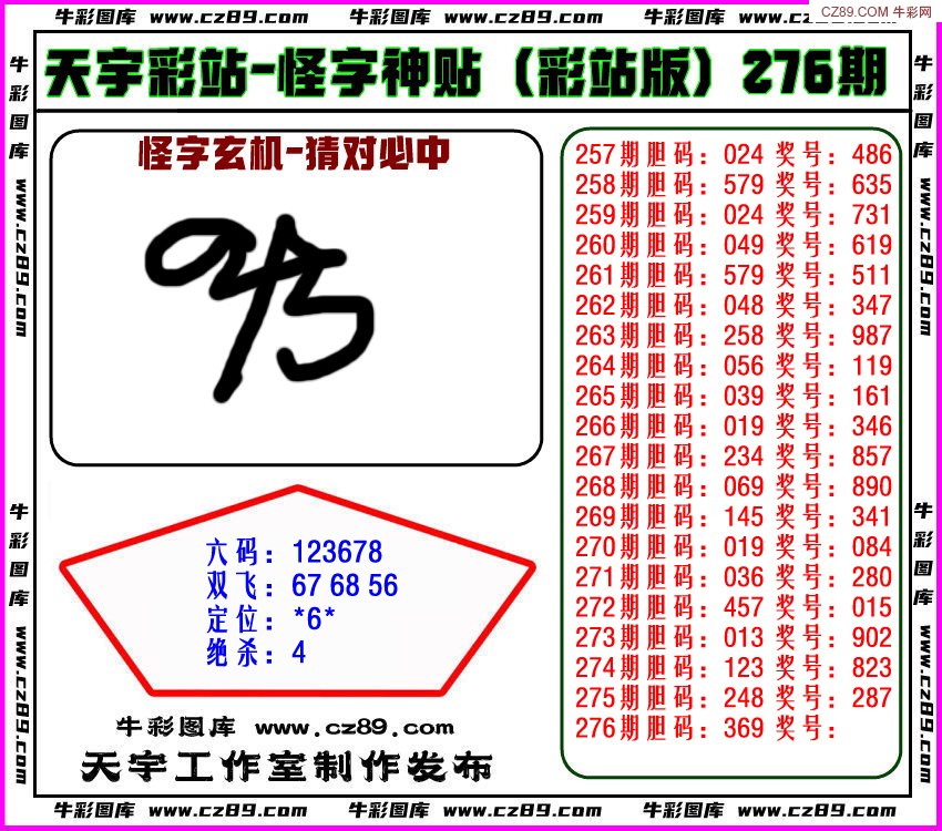 怪字神贴/></a> </p></div>
</div>

<div class=