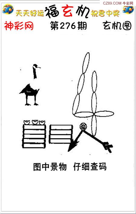 好运玄机图/></a> </p></div>
</div>

<div class=