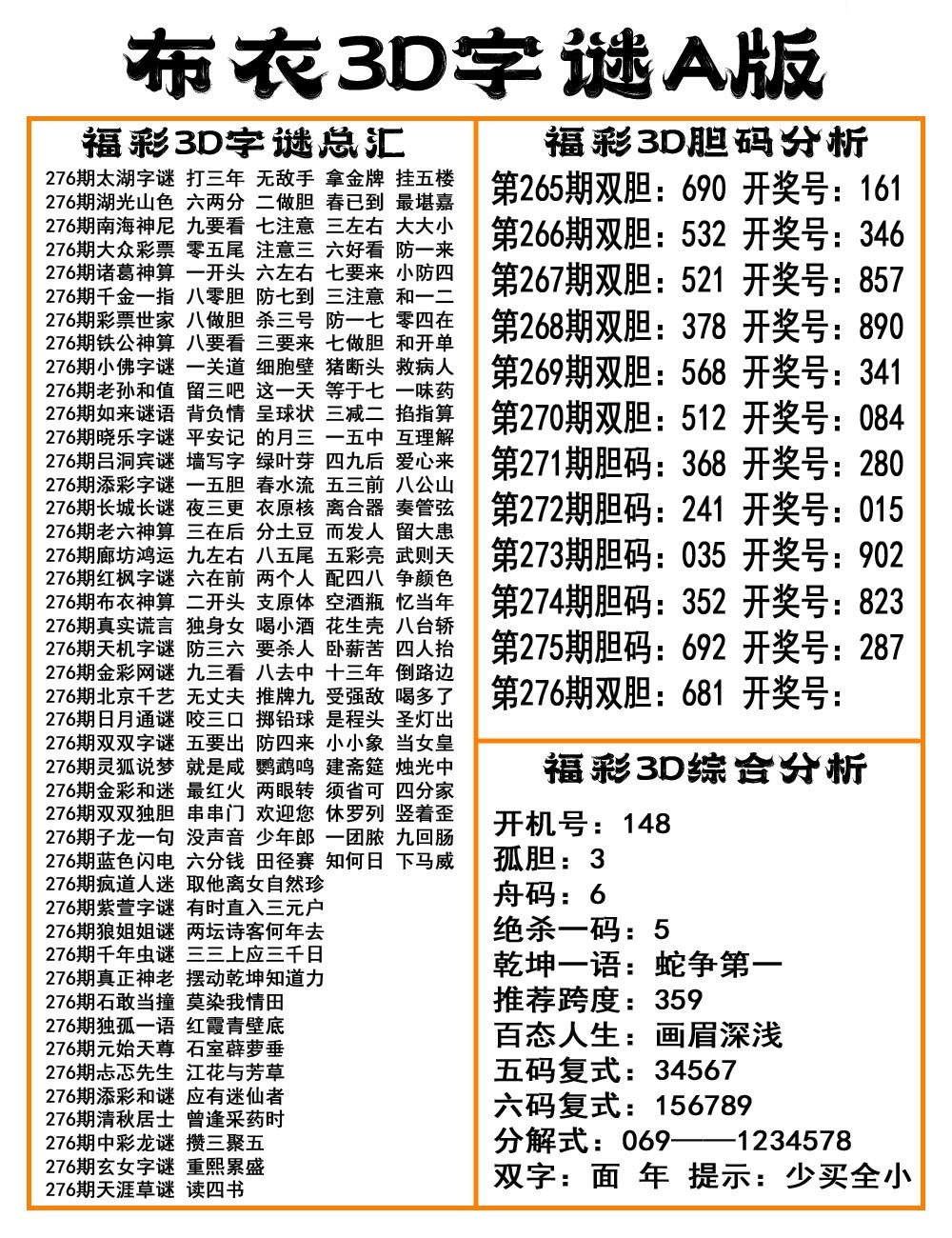布衣3D字谜A版/></a> </p></div>
</div>

<div class=