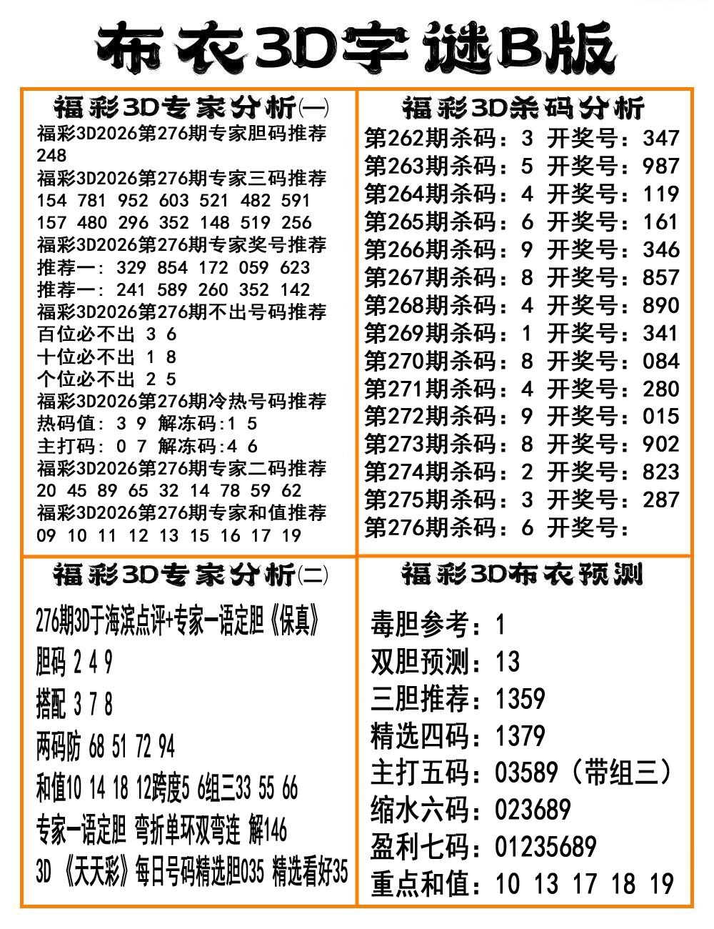 布衣3D字谜B版/></a> </p></div>
</div>

<div class=