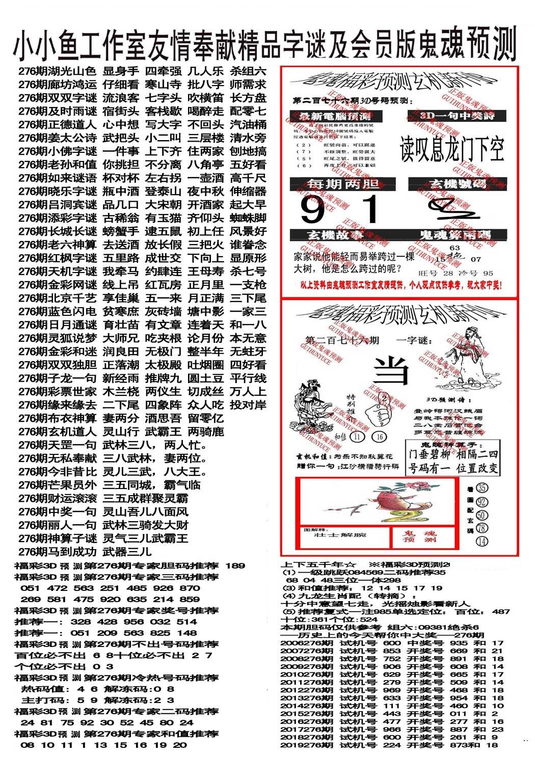 小小鱼谜语版/></a> </p></div>
</div>

<div class=