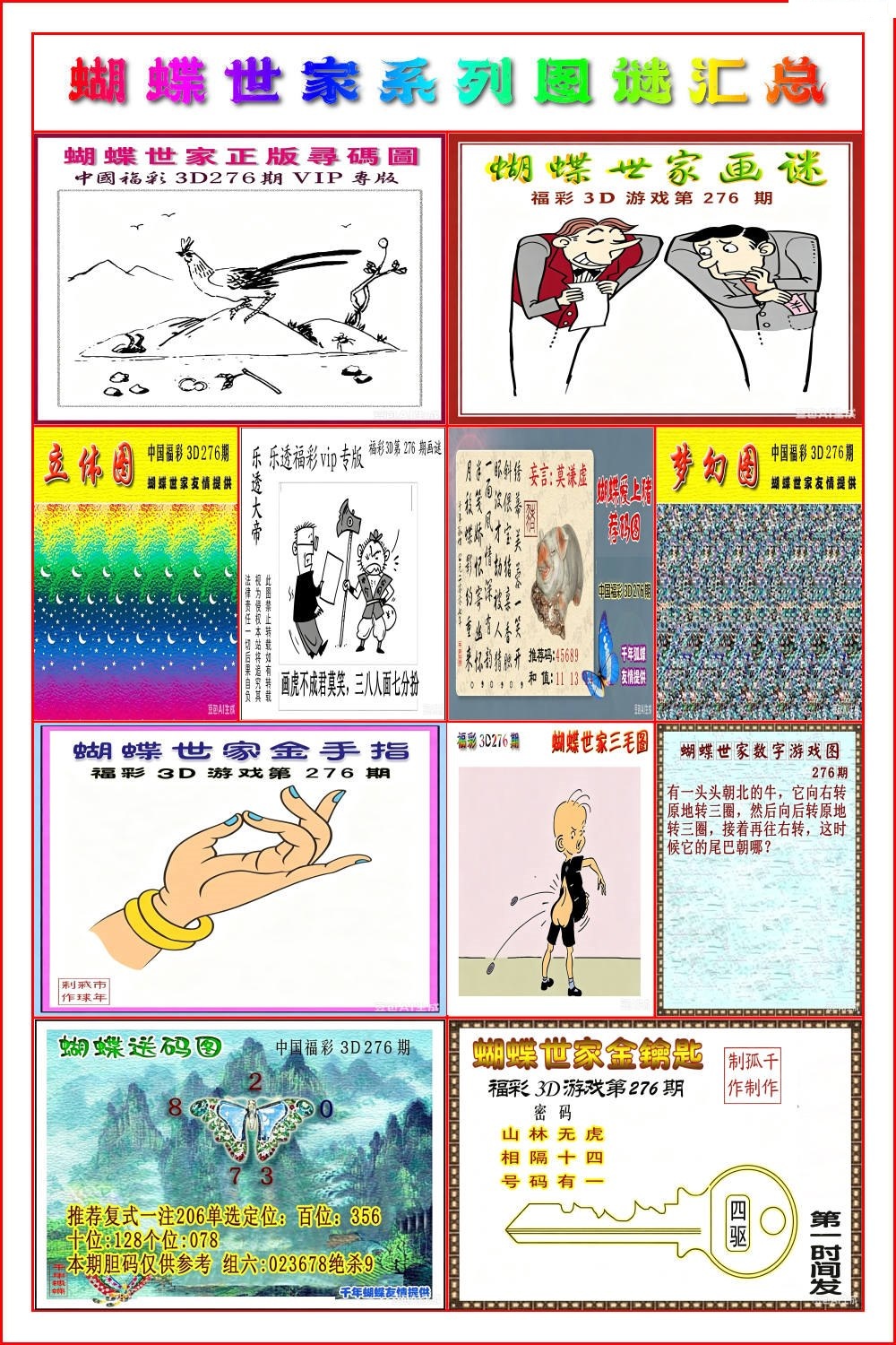 蝴蝶世家系列彩报/></a> </p></div>
</div>

<div class=