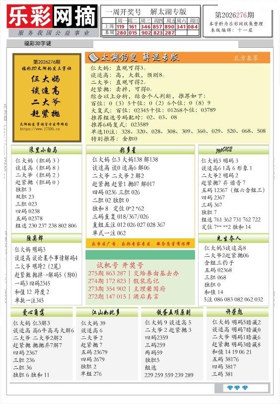 乐彩网摘3/></a> </p></div>
</div>

<div class=