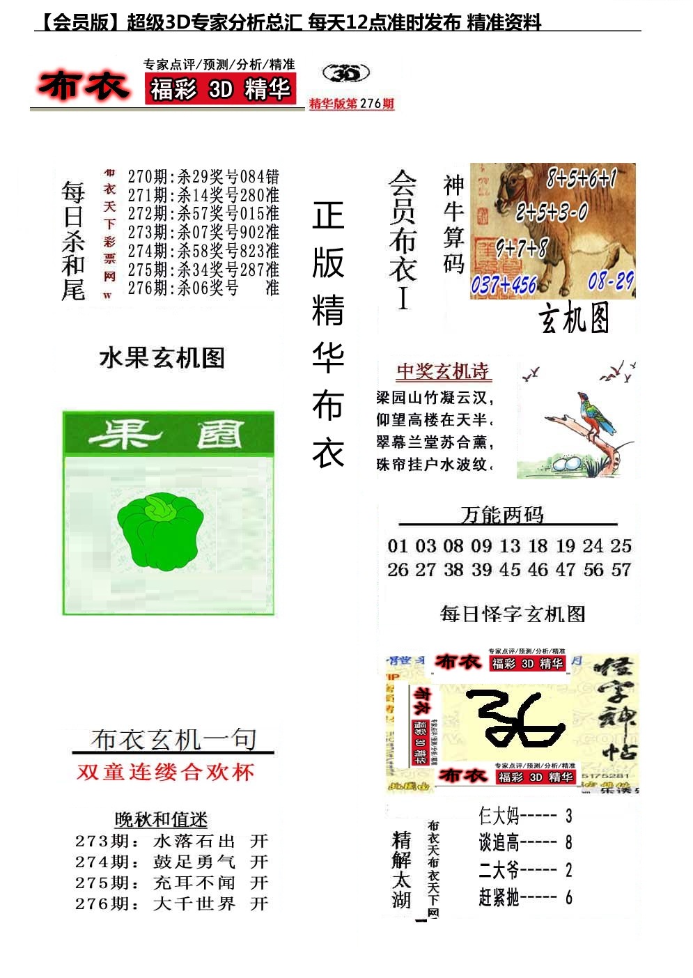 真精华会员布衣1/></a> </p></div>
</div>

<div class=