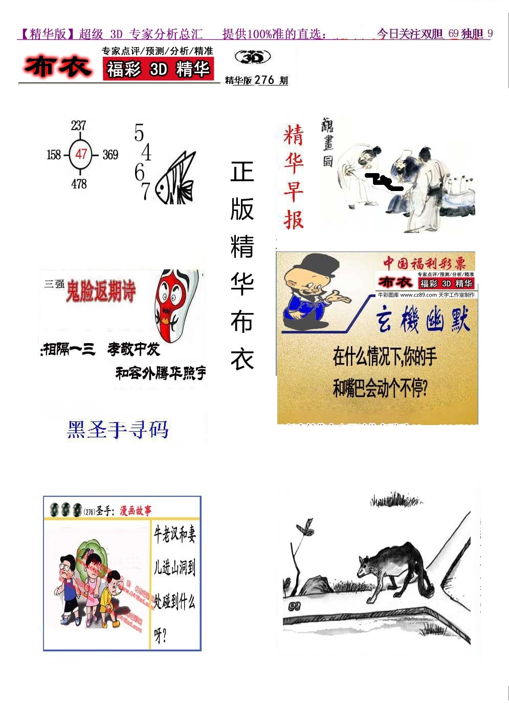 真精华早版布衣B/></a> </p></div>
</div>

<div class=