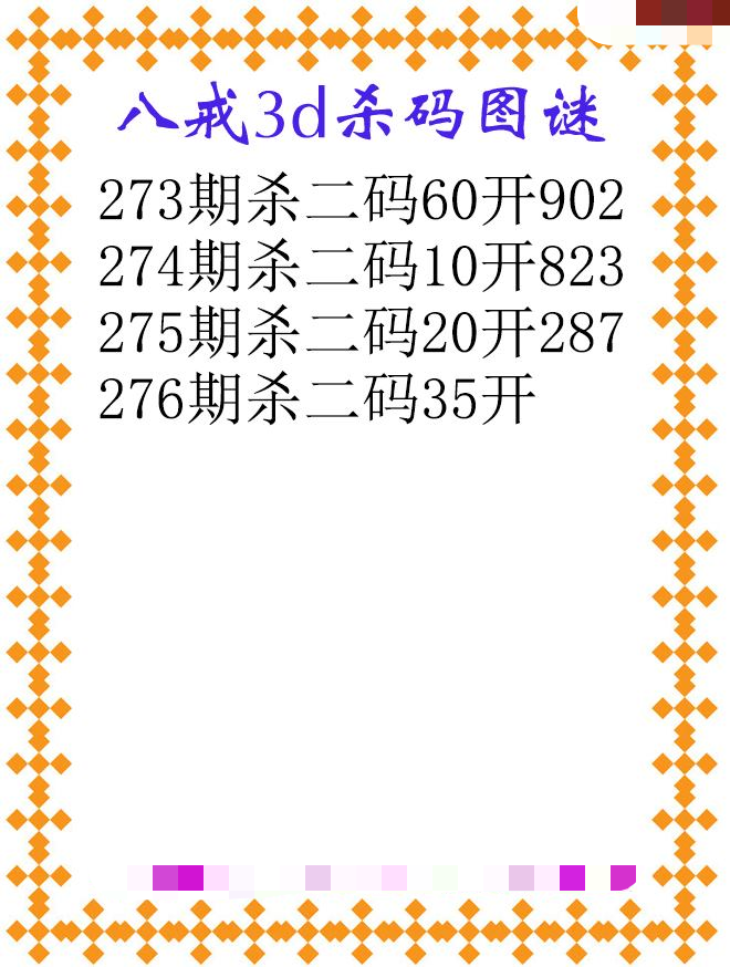 八戒杀码