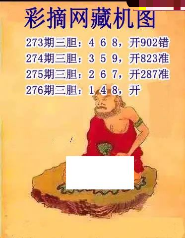 彩摘藏机图